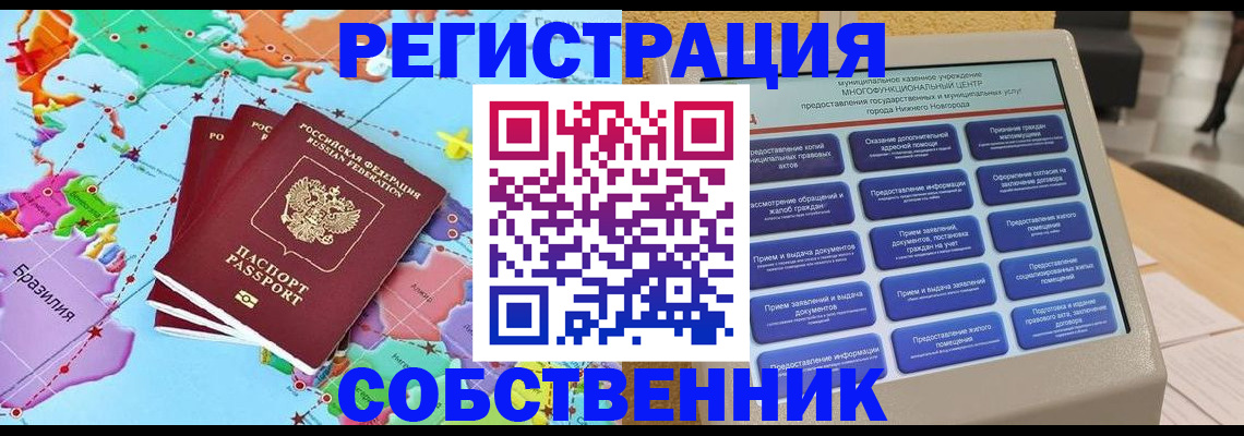 временная регистрация собственник в Миллерово