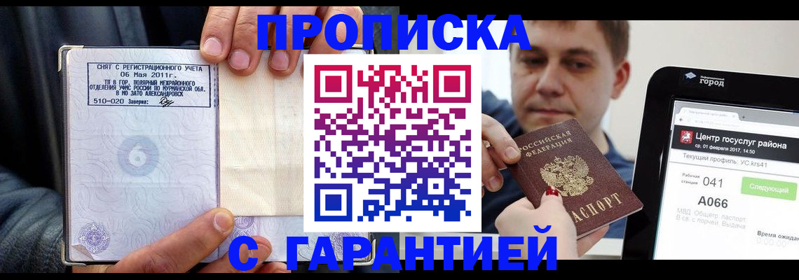 прописка поиск в Миллерово