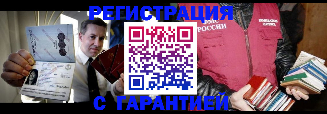 временная регистрация для всех в Миллерово
